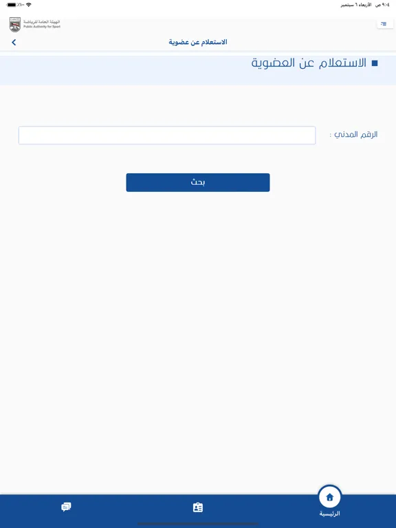 هيئة الرياضة iPad 應用截圖