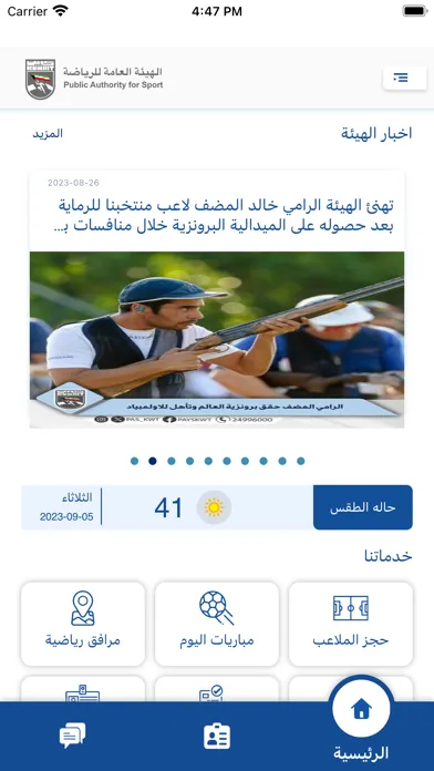 هيئة الرياضة應用截圖