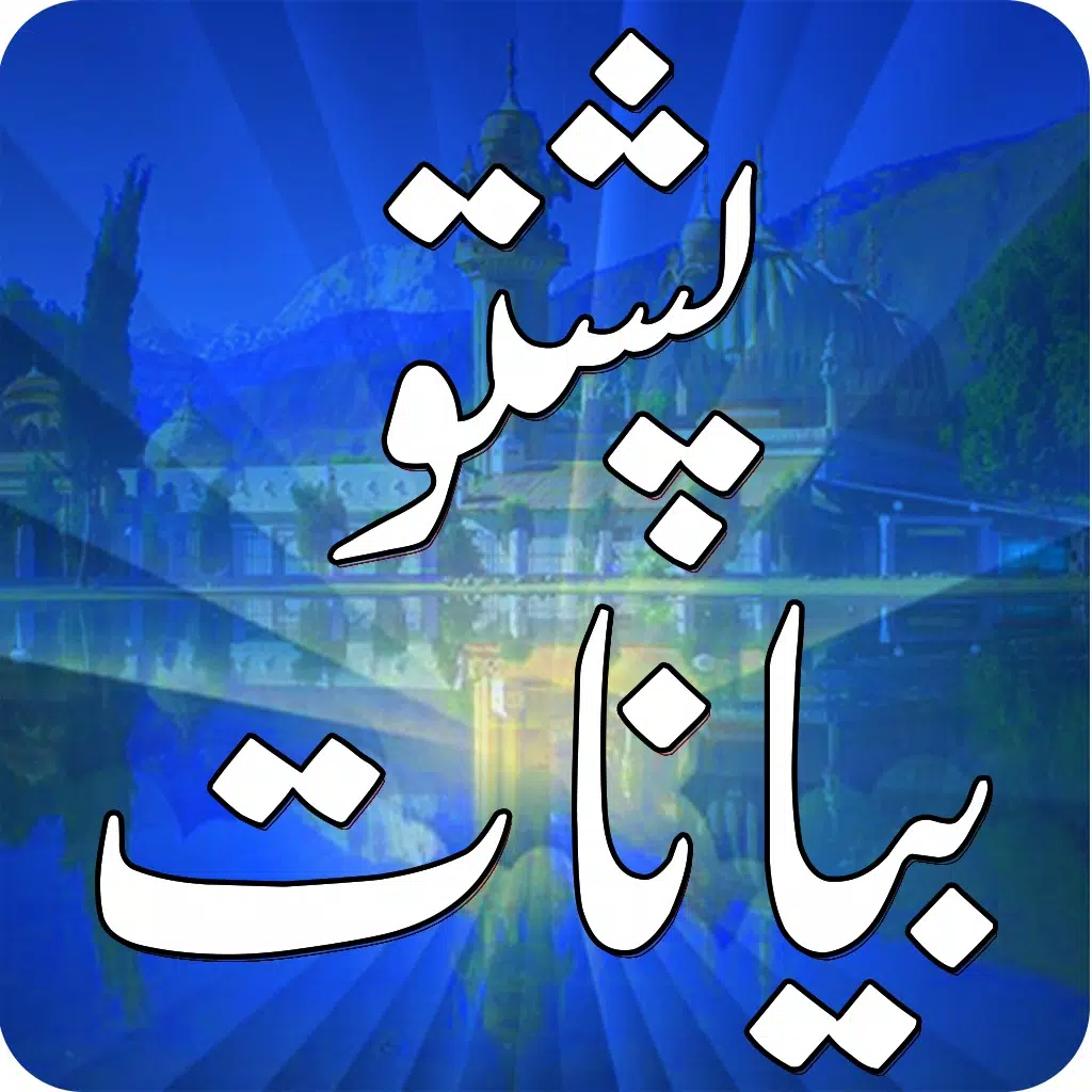 Biggest Pashto Bayan Collection