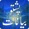 Biggest Pashto Bayan Collection