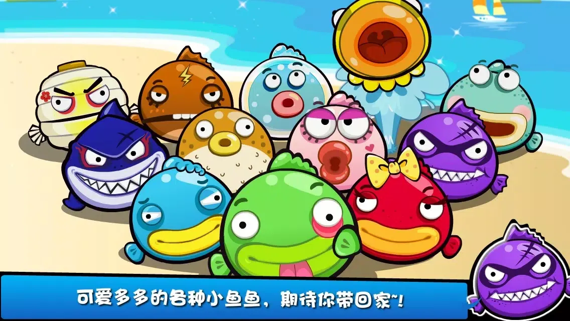 钓鱼小玩具应用截图