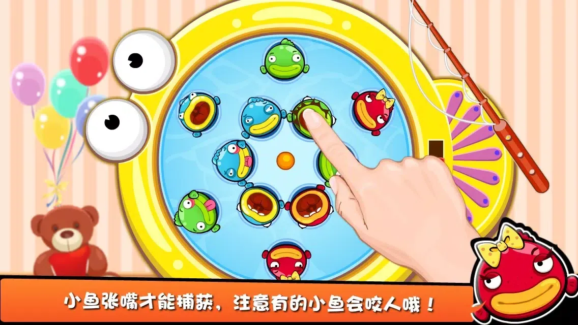 钓鱼小玩具应用截图