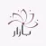 بازار .