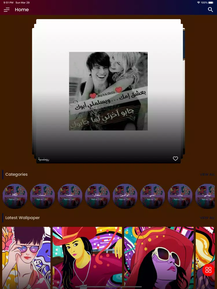 Скриншоты Daily Wallpapers App iPad 