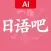 日语考试吧-N1N2N3历年听力真题