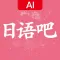 日语考试吧-N1N2N3历年听力真题