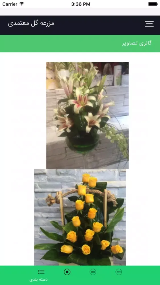مزرعه گل معتمدي Screenshots