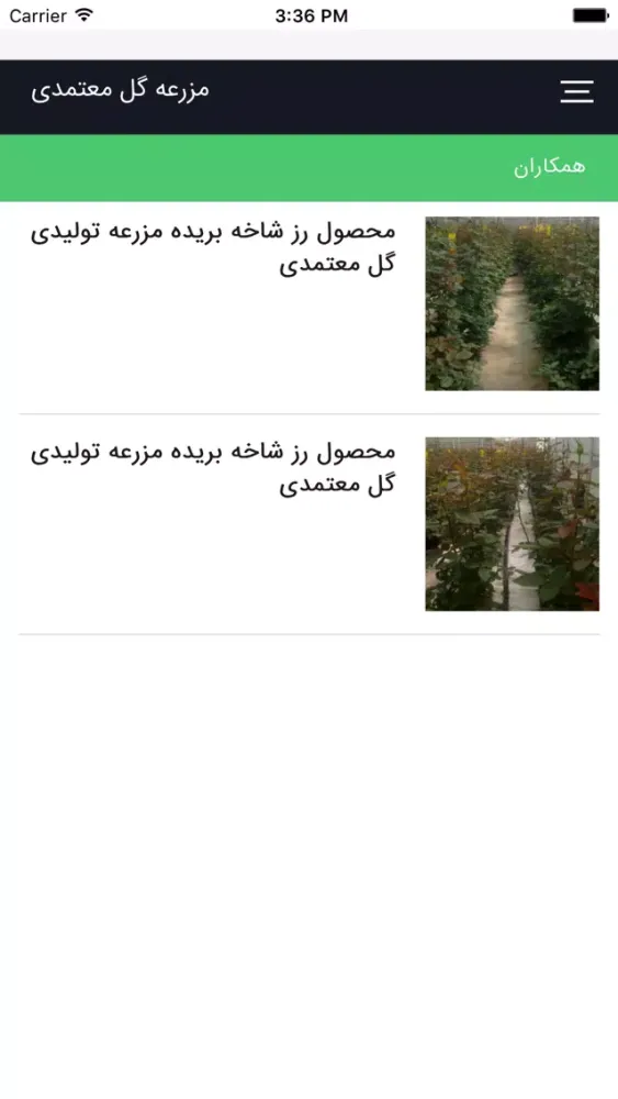مزرعه گل معتمدي Screenshots