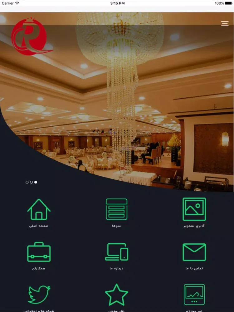 Capturas de pantalla de تالار رويال سنتر iPad 
