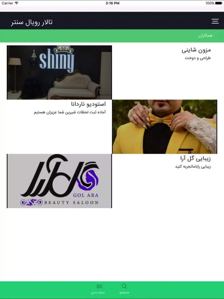 Capturas de pantalla de تالار رويال سنتر iPad 