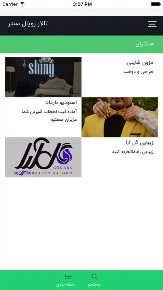 Capturas de pantalla de تالار رويال سنتر
