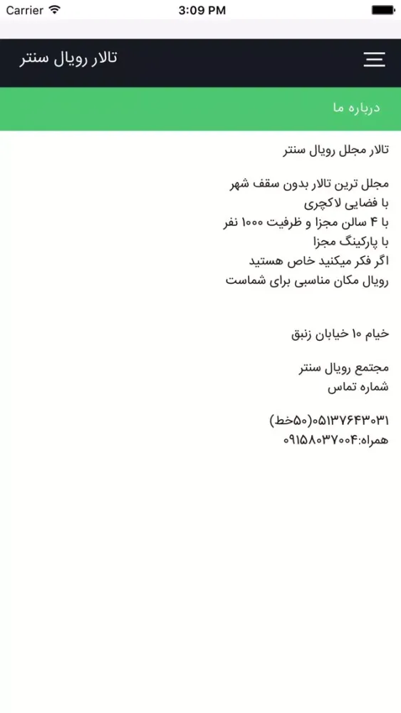 Capturas de pantalla de تالار رويال سنتر