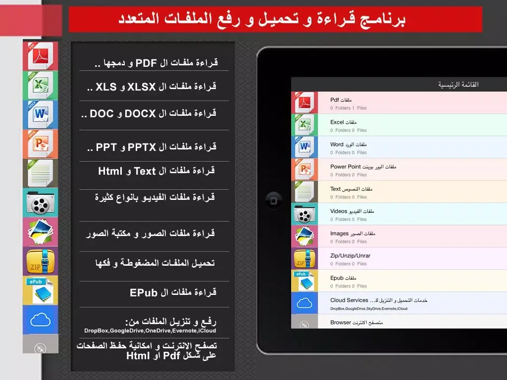 برنامج قراءة و تحميل ملفات لل مايكروسوفت ورد و النصوص للايفون و الايباد iPad  Ekran Görüntüleri