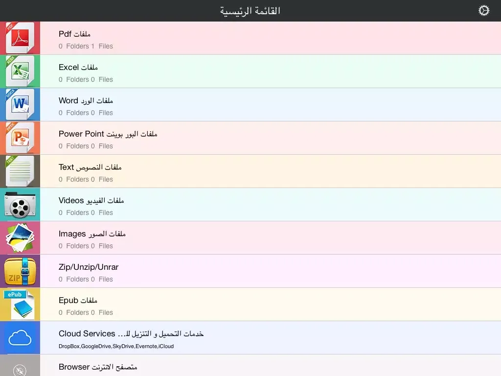 برنامج قراءة و تحميل ملفات لل مايكروسوفت ورد و النصوص للايفون و الايباد iPad  Ekran Görüntüleri