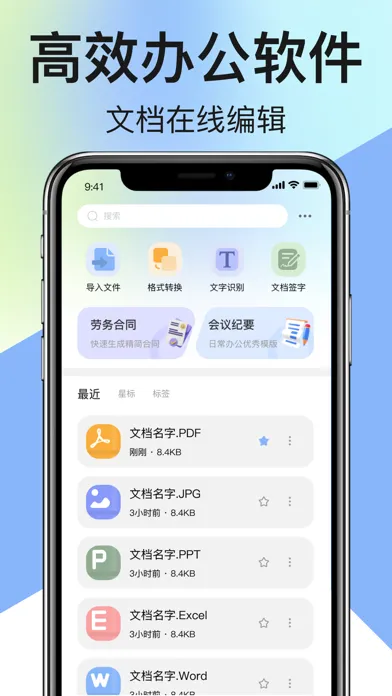 ภาพหน้าจอของ 文档手机版-文件在线编辑手机版&手机在线文档