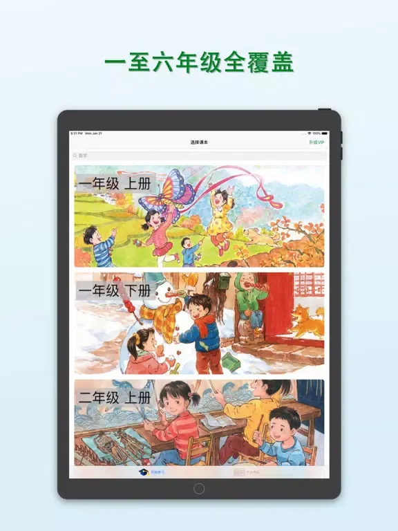 تصاویر 我爱生字！ iPad 
