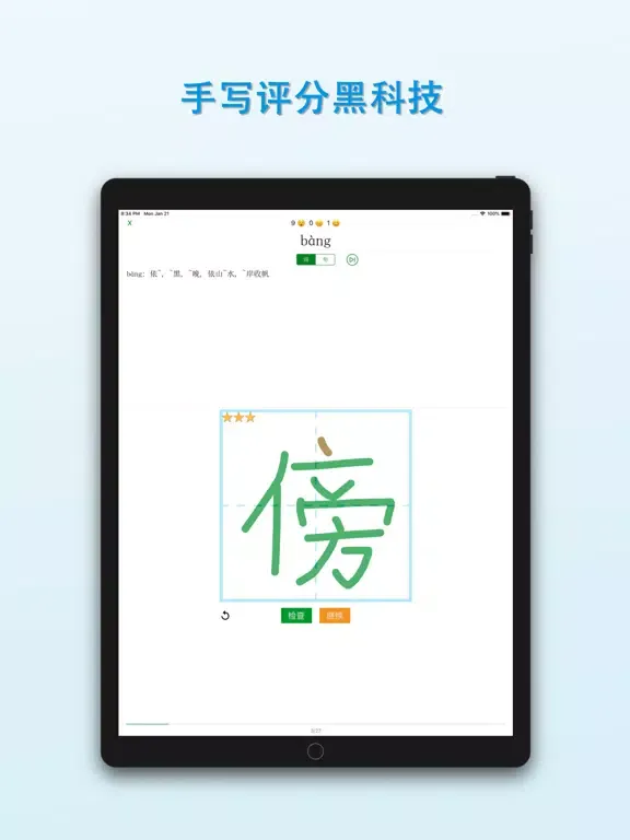 تصاویر 我爱生字！ iPad 