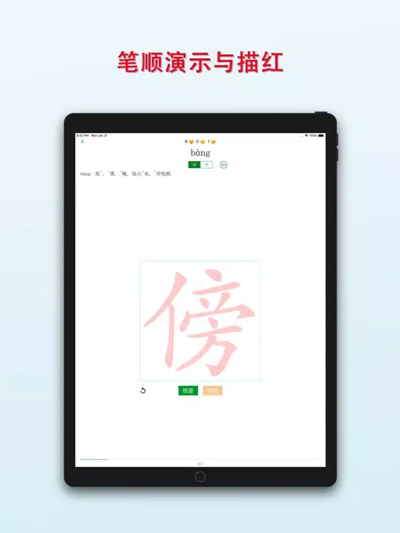 تصاویر 我爱生字！ iPad 