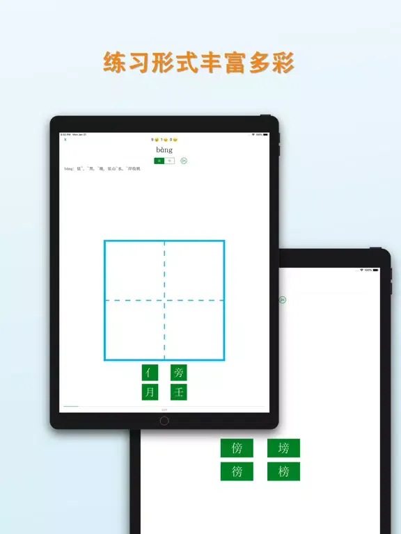 تصاویر 我爱生字！ iPad 