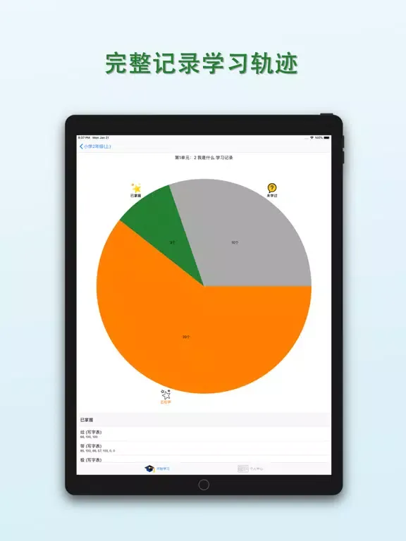 تصاویر 我爱生字！ iPad 