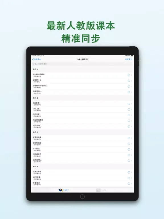 تصاویر 我爱生字！ iPad 