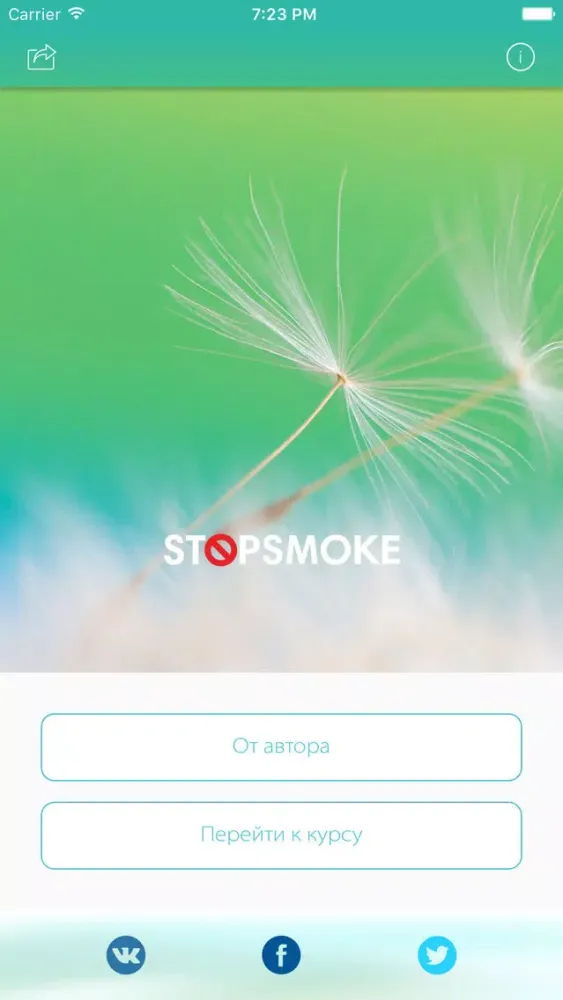 Stop Smoke - бросить курить!应用截图