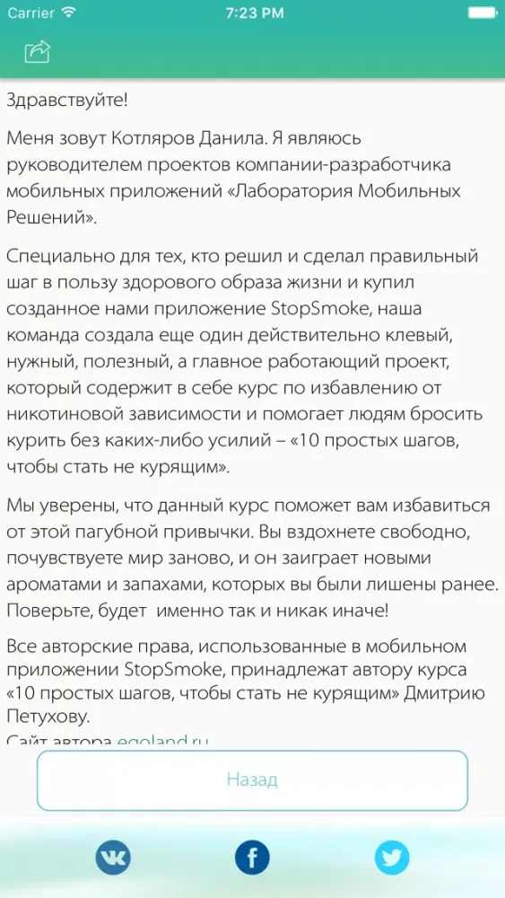 Stop Smoke - бросить курить!应用截图