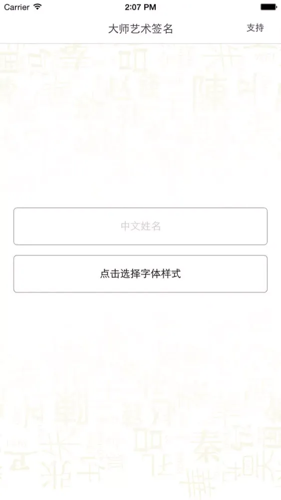 Captures d'écran de 超酷艺术签名