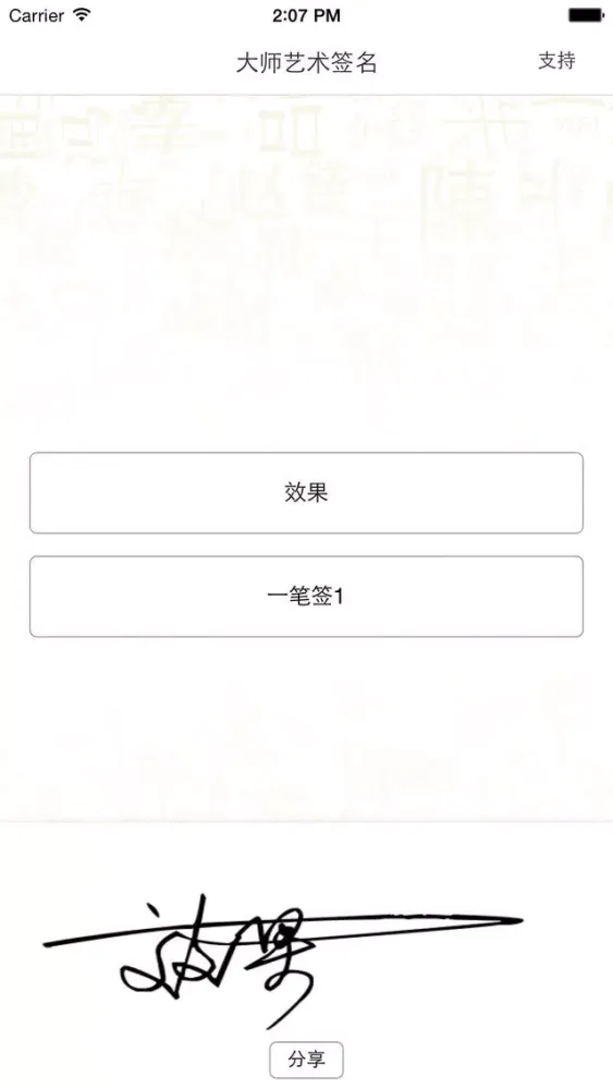 Captures d'écran de 超酷艺术签名