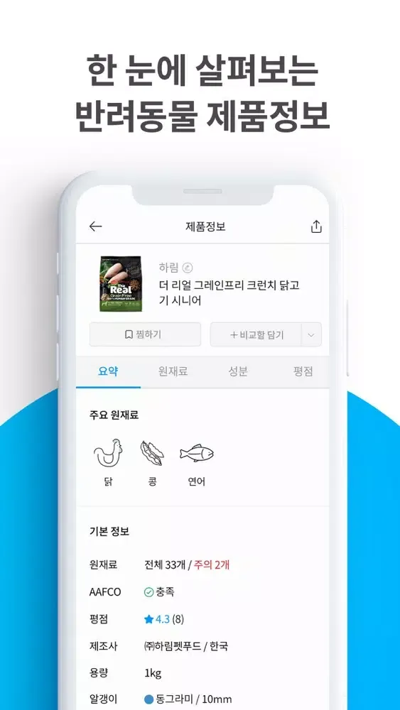 Tangkapan layar 동반 - 내 손안의 반려생활
