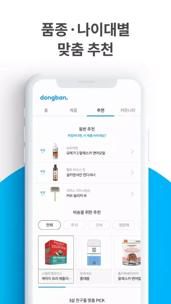 Tangkapan layar 동반 - 내 손안의 반려생활