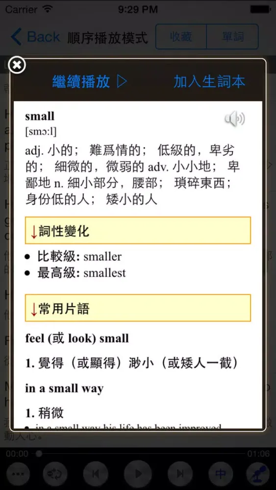 新概念英语全四册美音+英音双语 Screenshots