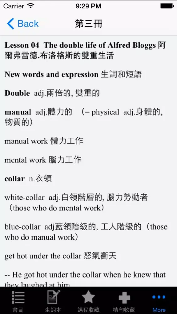 新概念英语全四册美音+英音双语 Screenshots