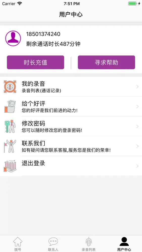 电话录音(通用版)-高清录音电话软件应用截图
