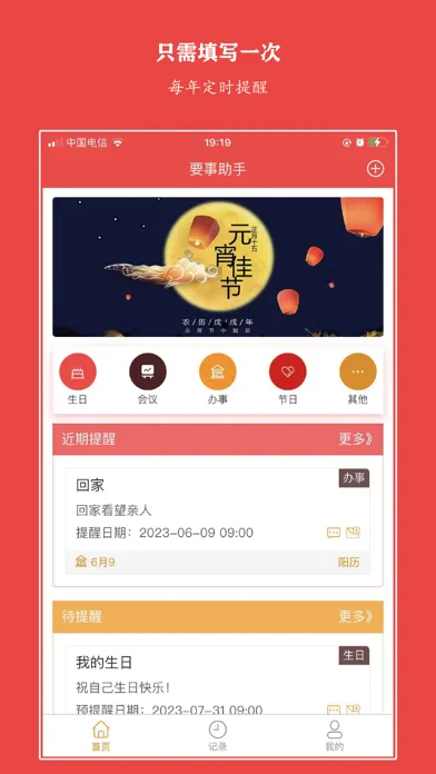 Capturas de tela do 要事助手-待办事项，记事及日程计划