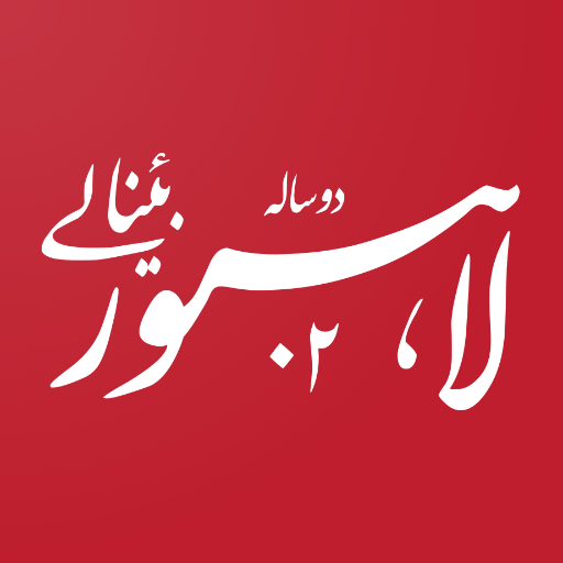Lahore Biennale