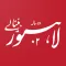 Lahore Biennale
