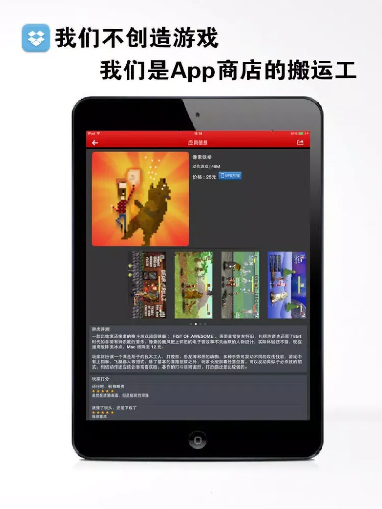 爱像素 iPad  Ekran Görüntüleri