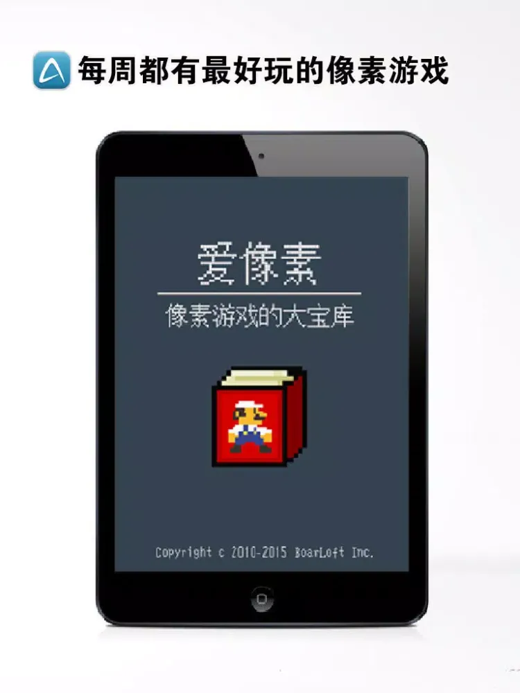 爱像素 iPad  Ekran Görüntüleri