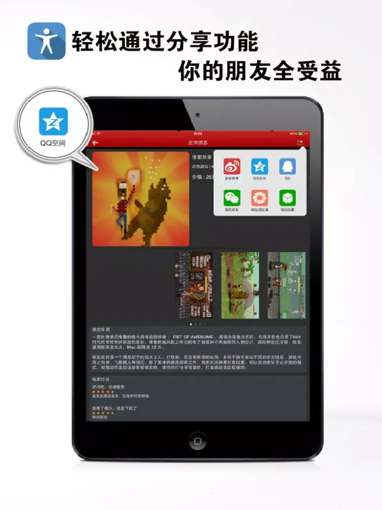 爱像素 iPad  Ekran Görüntüleri
