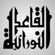 Qaida Noorania Qaida Noorania
