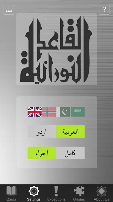 Скриншоты Qaida Noorania