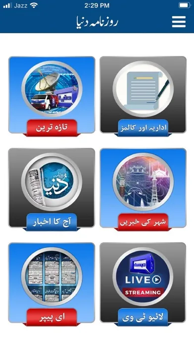 Roznama Dunya应用截图