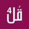 4 Qul - قل