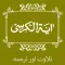 Ayatul Kursi - اَيةُ الكُرسٍي