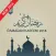 Ramadan 2018 - All in One