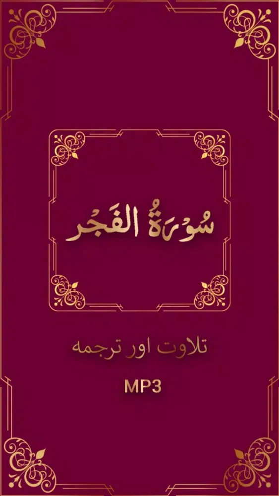 Zrzuty ekranu Surah Al Fajar