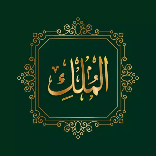 Surah Al Mulk سُوۡرَةُ المُلک Surah Al Mulk سُوۡرَةُ المُلک