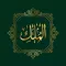 Surah Al Mulk سُوۡرَةُ المُلک