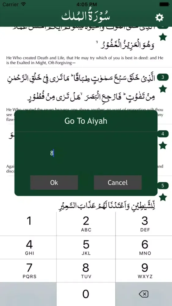 Surah Al Mulk سُوۡرَةُ المُلک স্ক্রিনশট